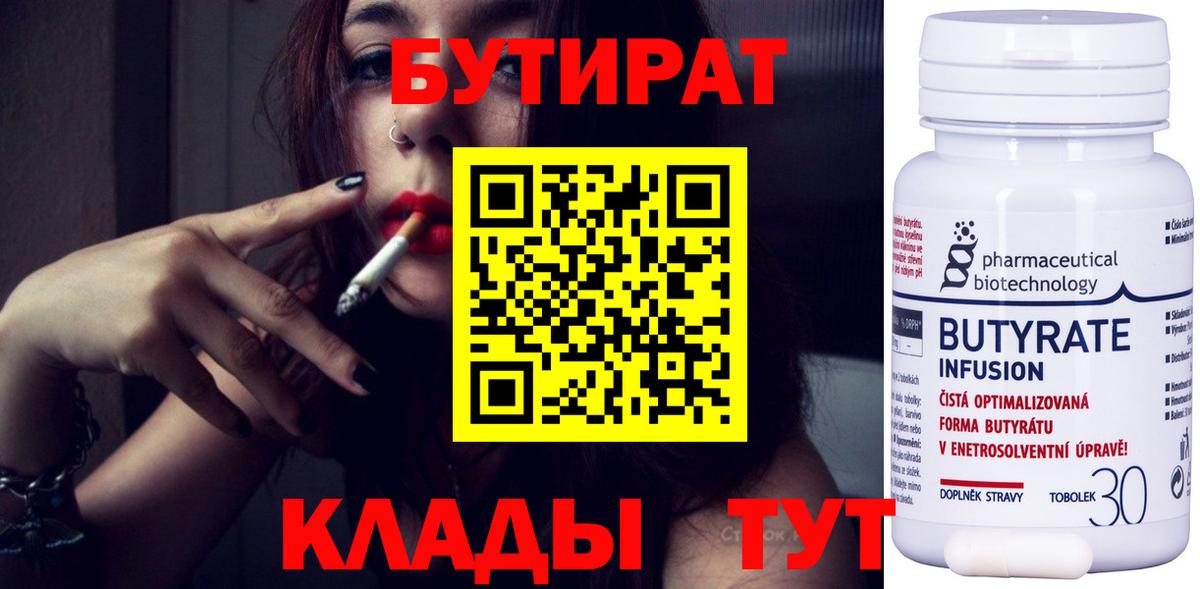 Бутират 99% Татарск