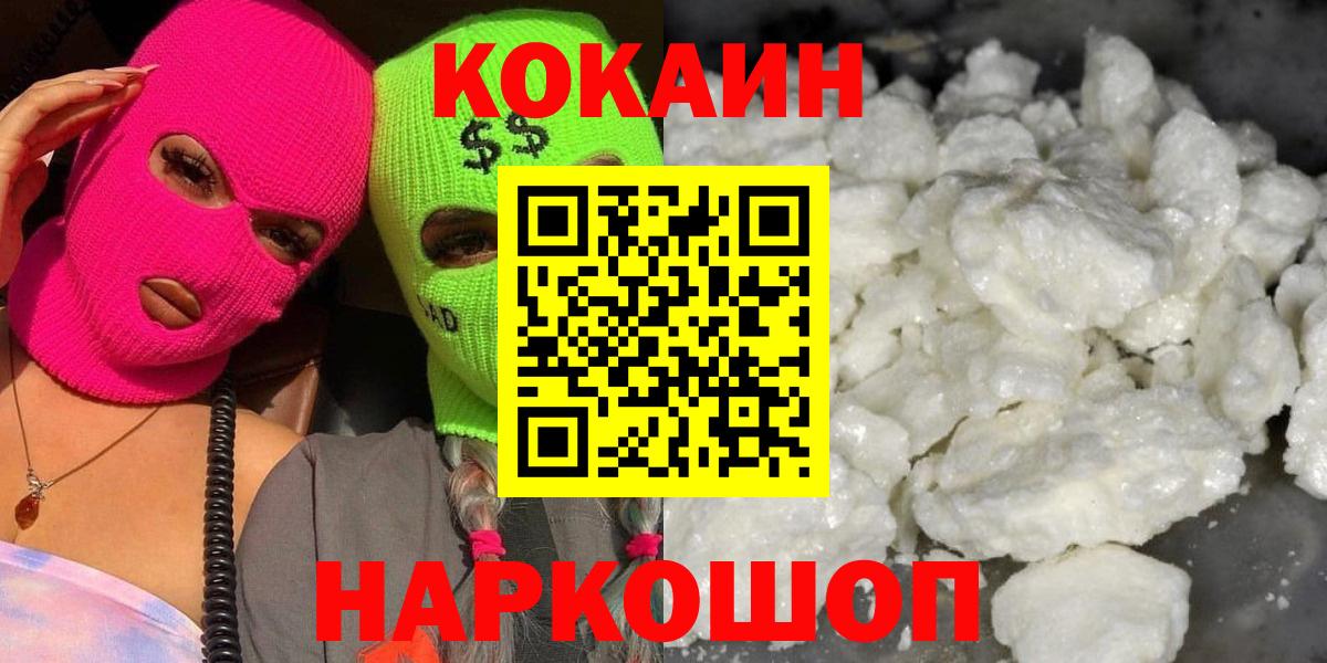 COCAIN 97%  Вход с VPN  Татарск  Кокаин FishScale 