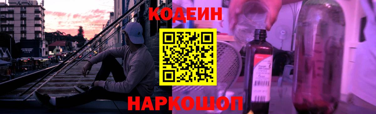 Кодеиновый сироп Lean напиток Lean (лин)  Вход с VPN  Codein Purple Drank  Татарск 