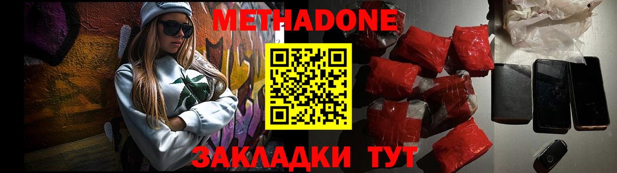 Метадон VHQ Татарск