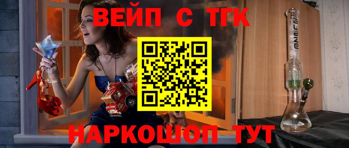 ТГК вейп Татарск
